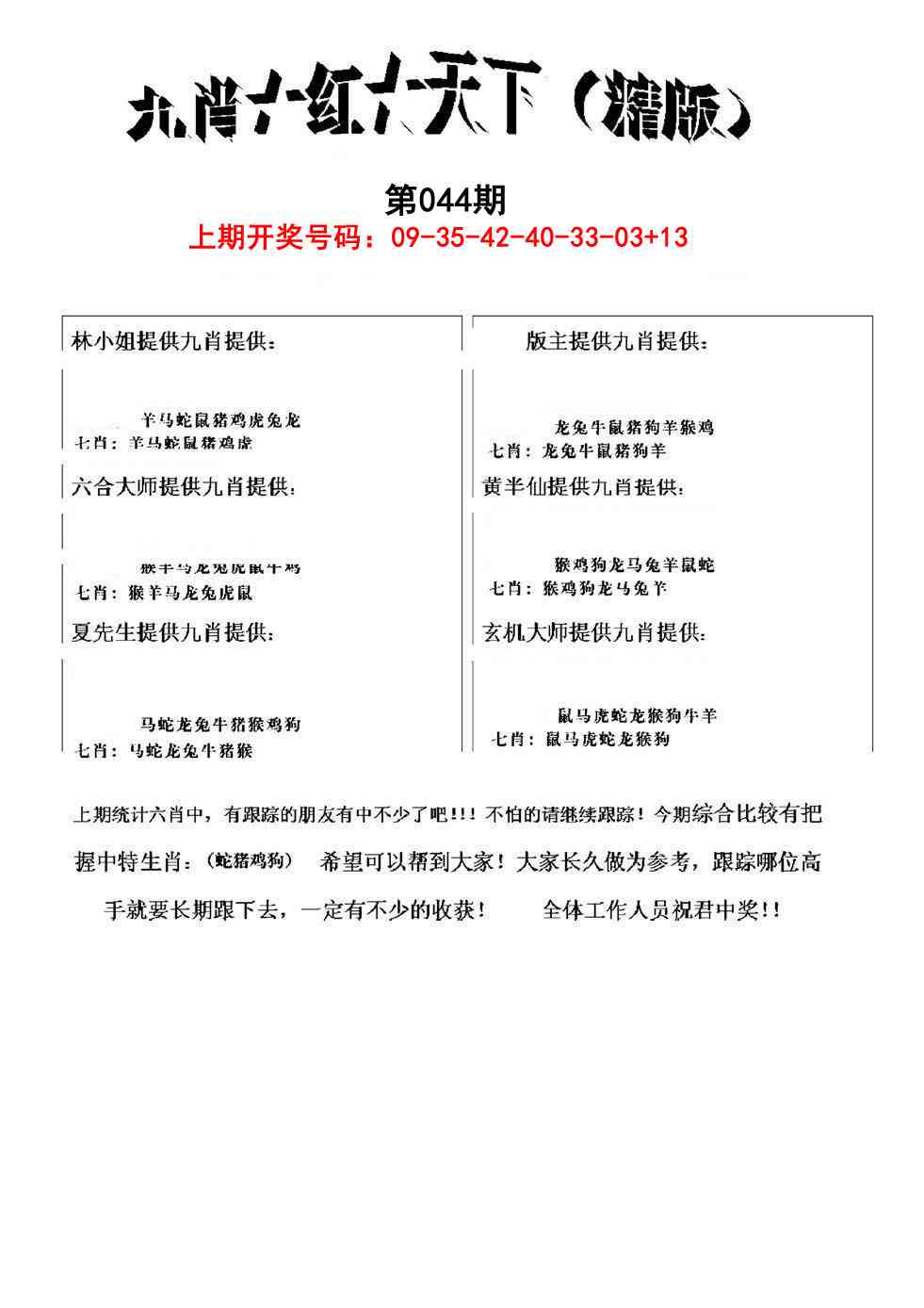 044期九肖红天下精版[图]