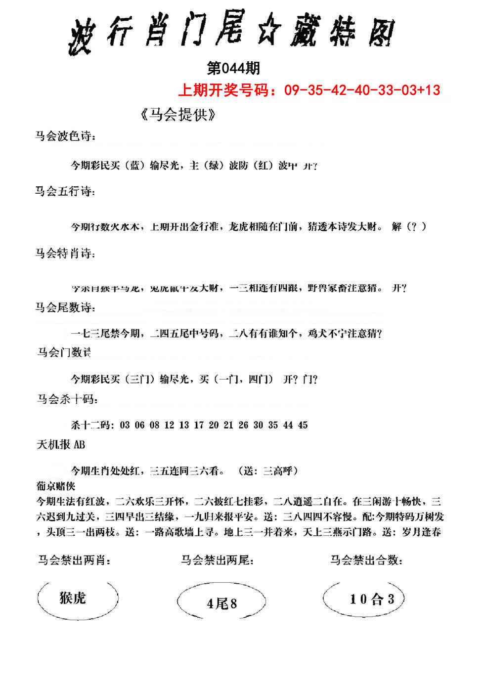 044期波行肖尾藏特图[图]