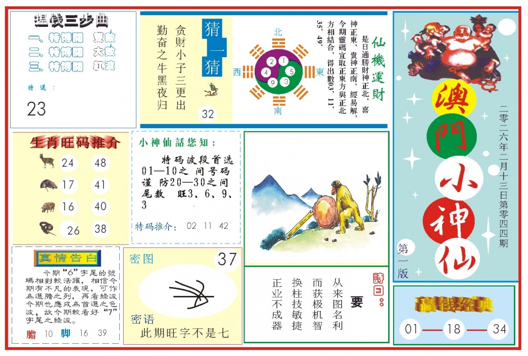 044期小神仙-1[图]