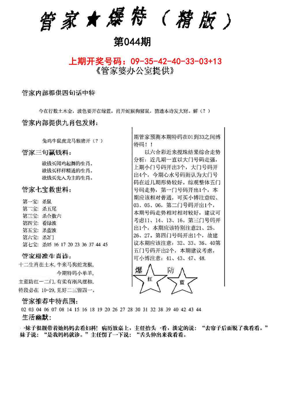 044期管家爆特精版[图]