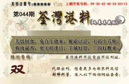 044期茶湾港料《另版》[图]