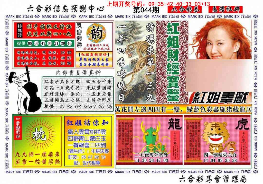 044期红姐财经宝鉴[图]