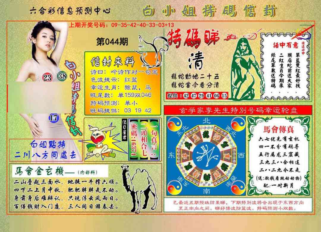 044期白小姐特码信封[图]