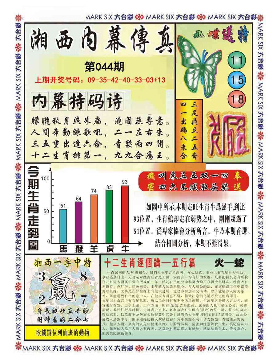 044期湘西内幕传真A[图]