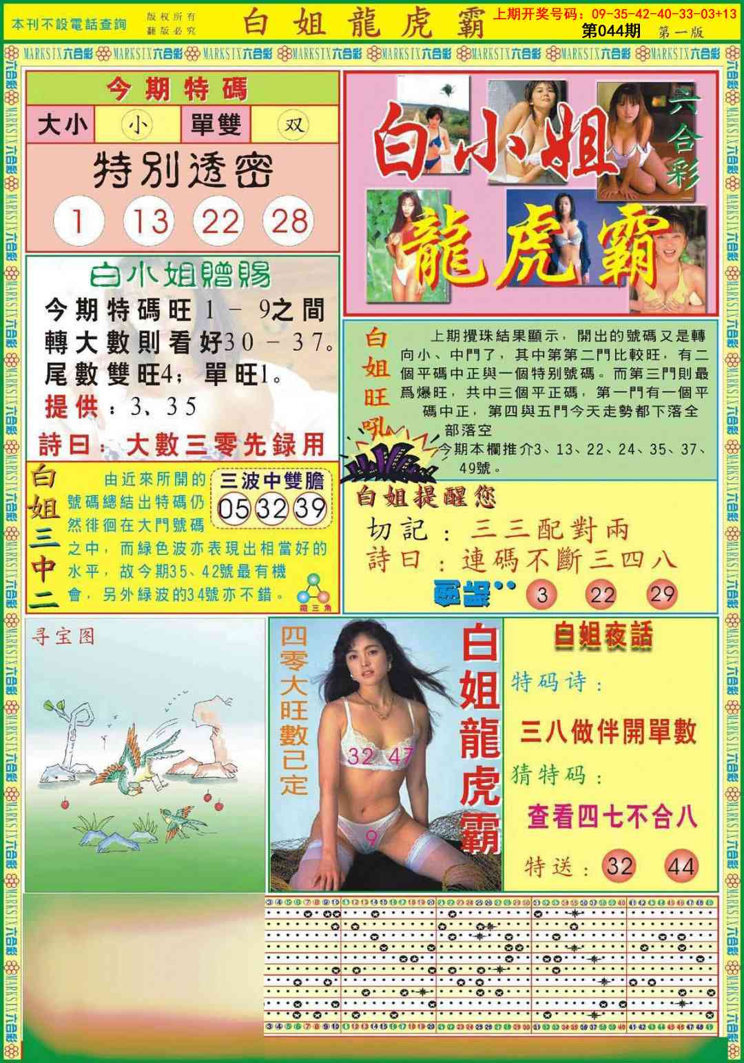 044期白小姐龙虎霸A[图]