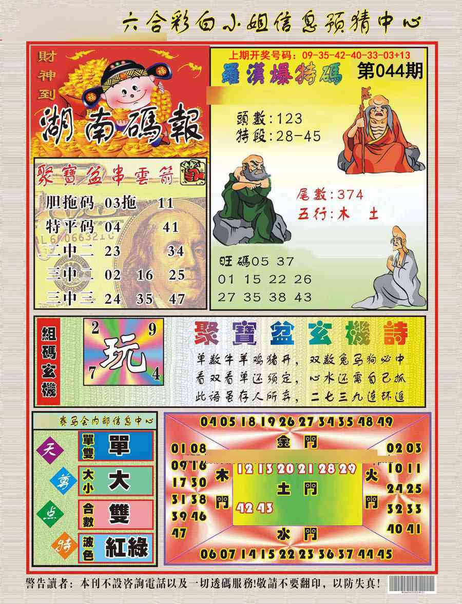 044期湖南码报[图]