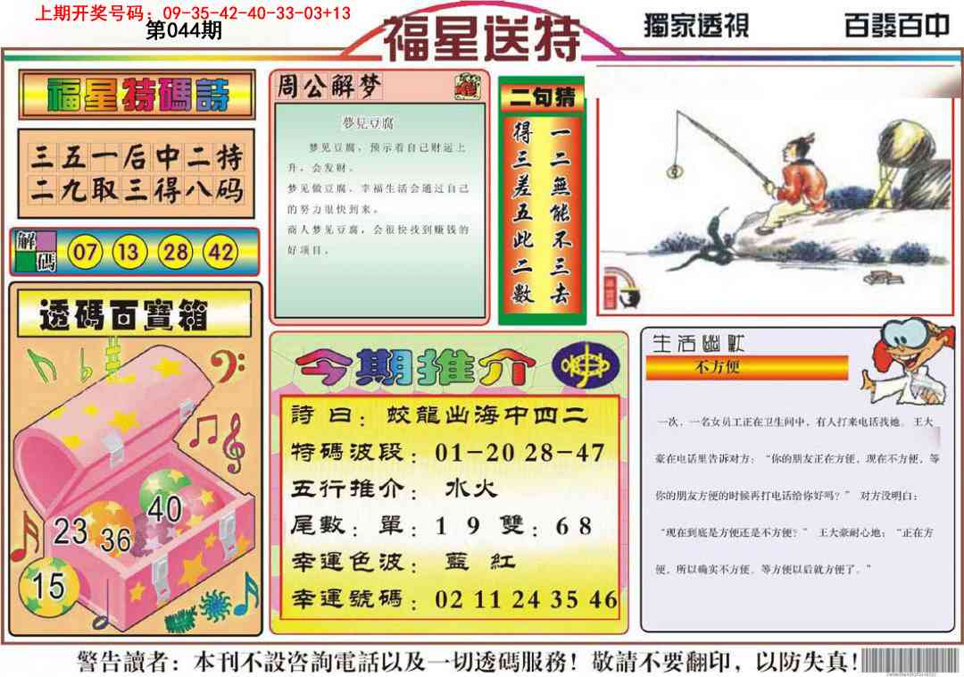 044期福星送特[图]