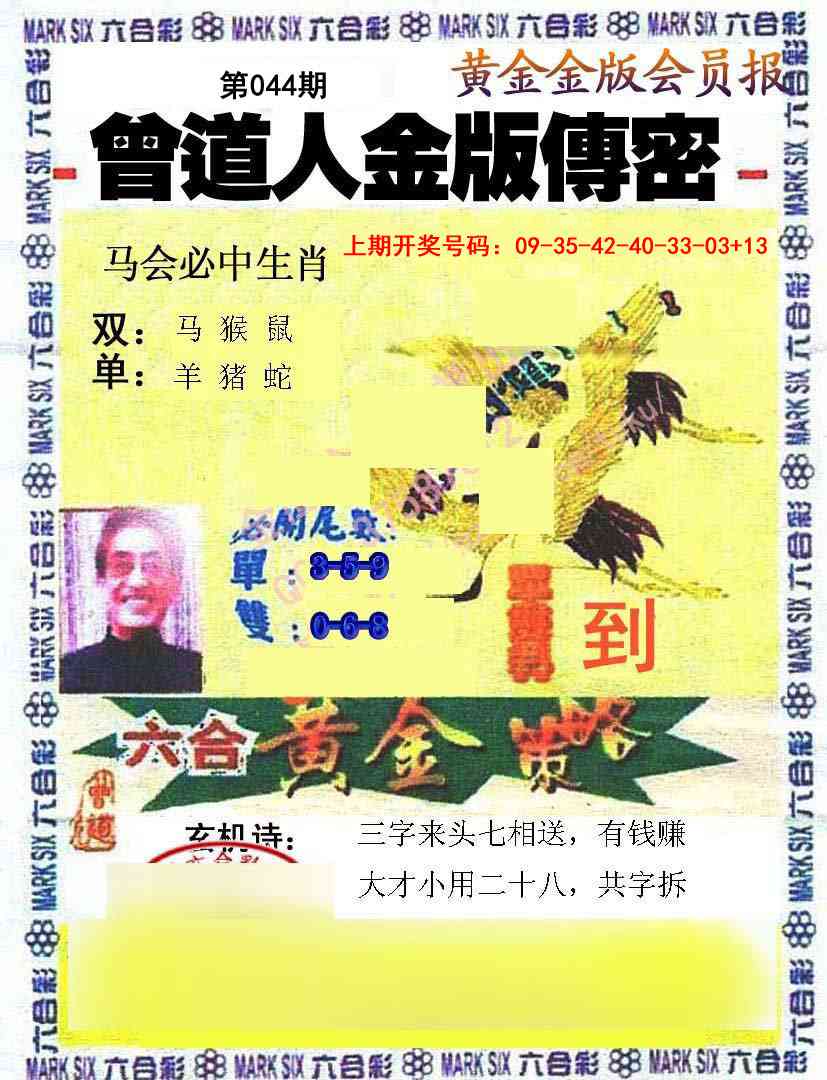 044期曾道人传密[图]