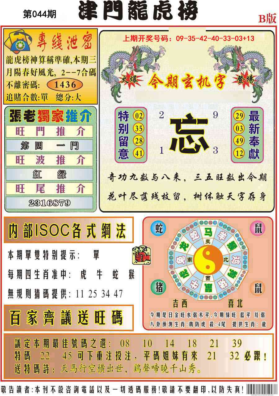 044期津门龙虎榜B[图]