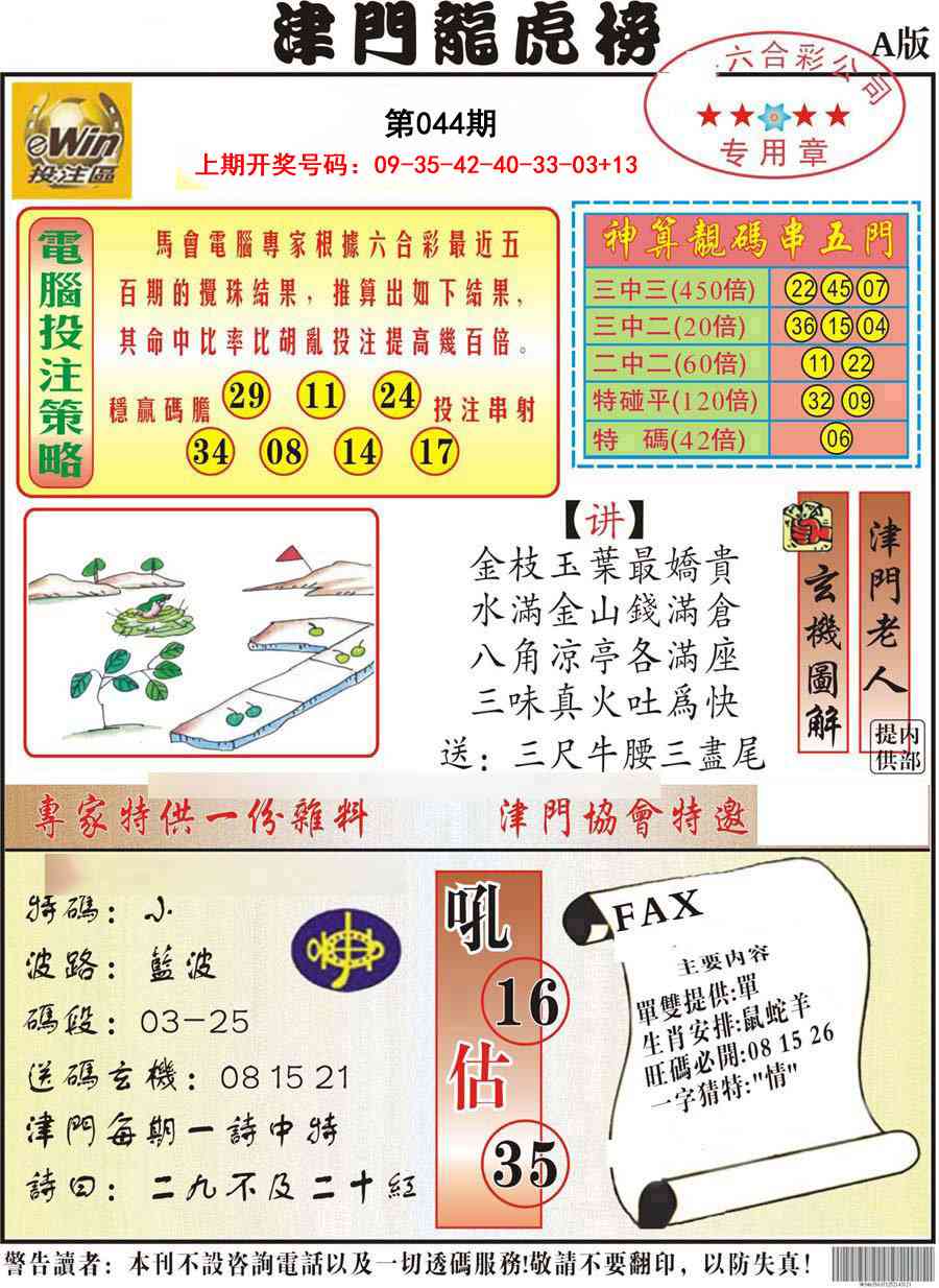 044期津门龙虎榜A[图]