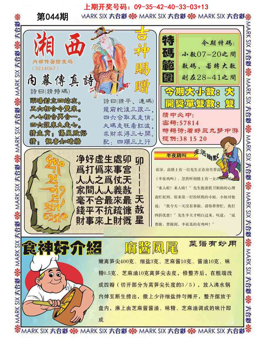 044期湘西内幕传真B[图]