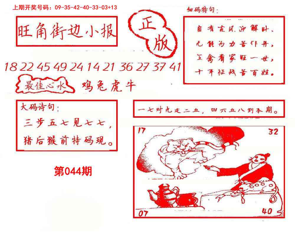 044期旺角街边小报[图]