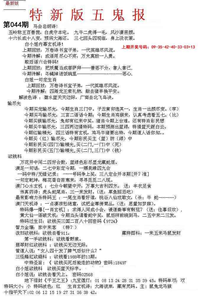 044期特新五鬼A[图]