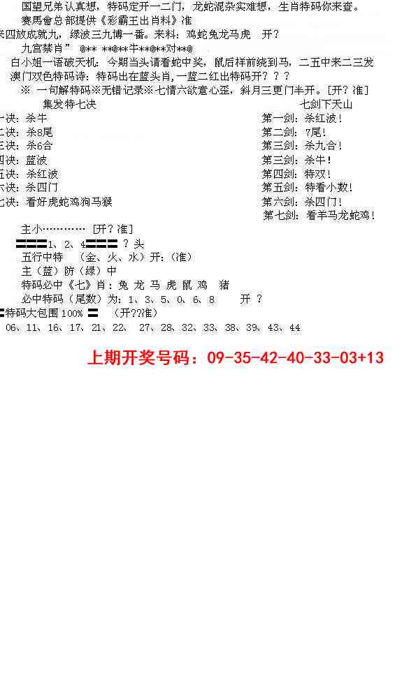 044期特新五鬼B[图]