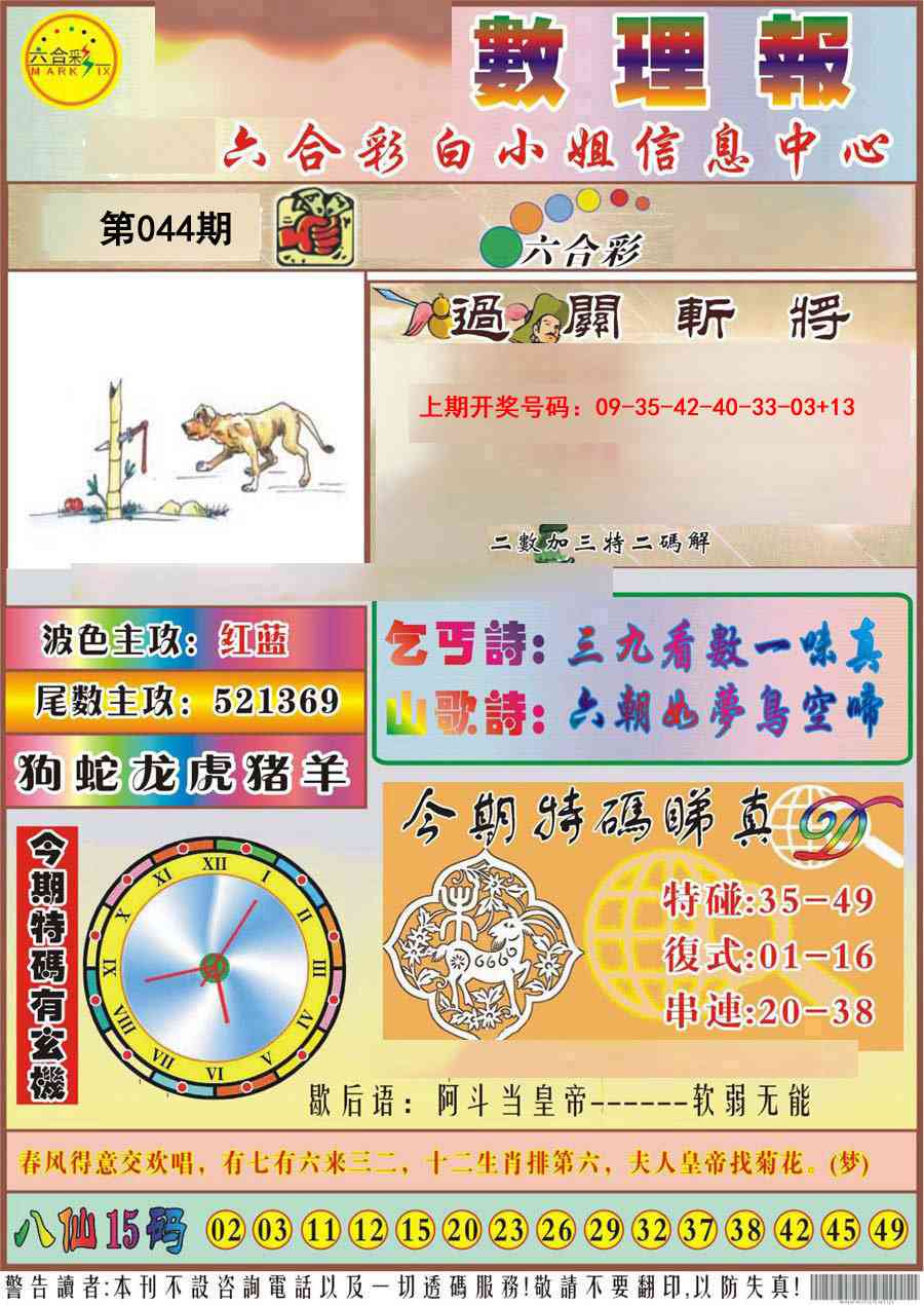 044期九龙数理报[图]