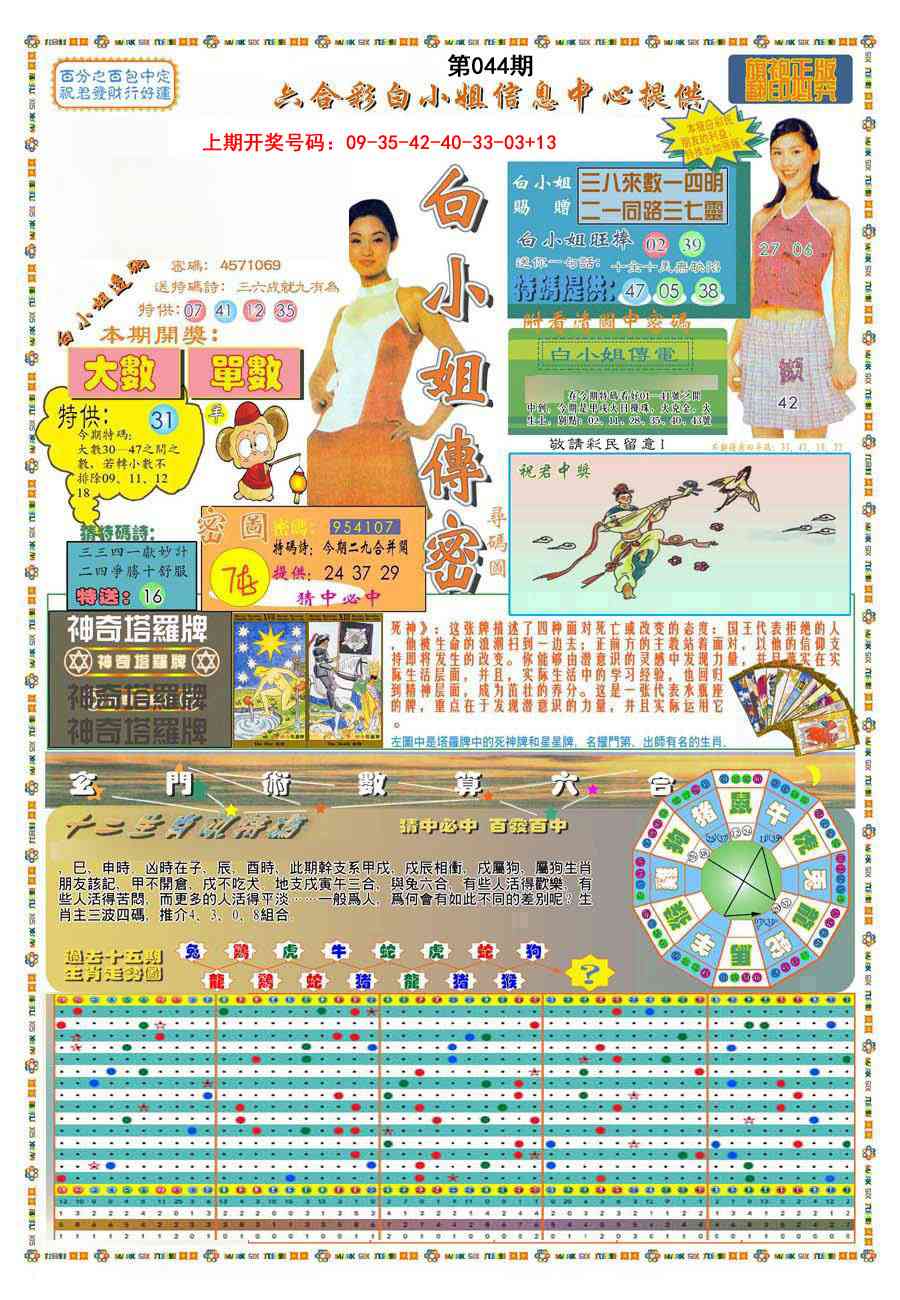 044期(新版)白小姐祺袍A[图]