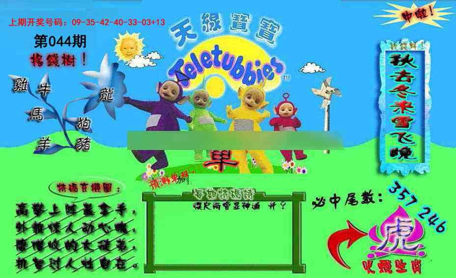 044期宝宝特码图[图]