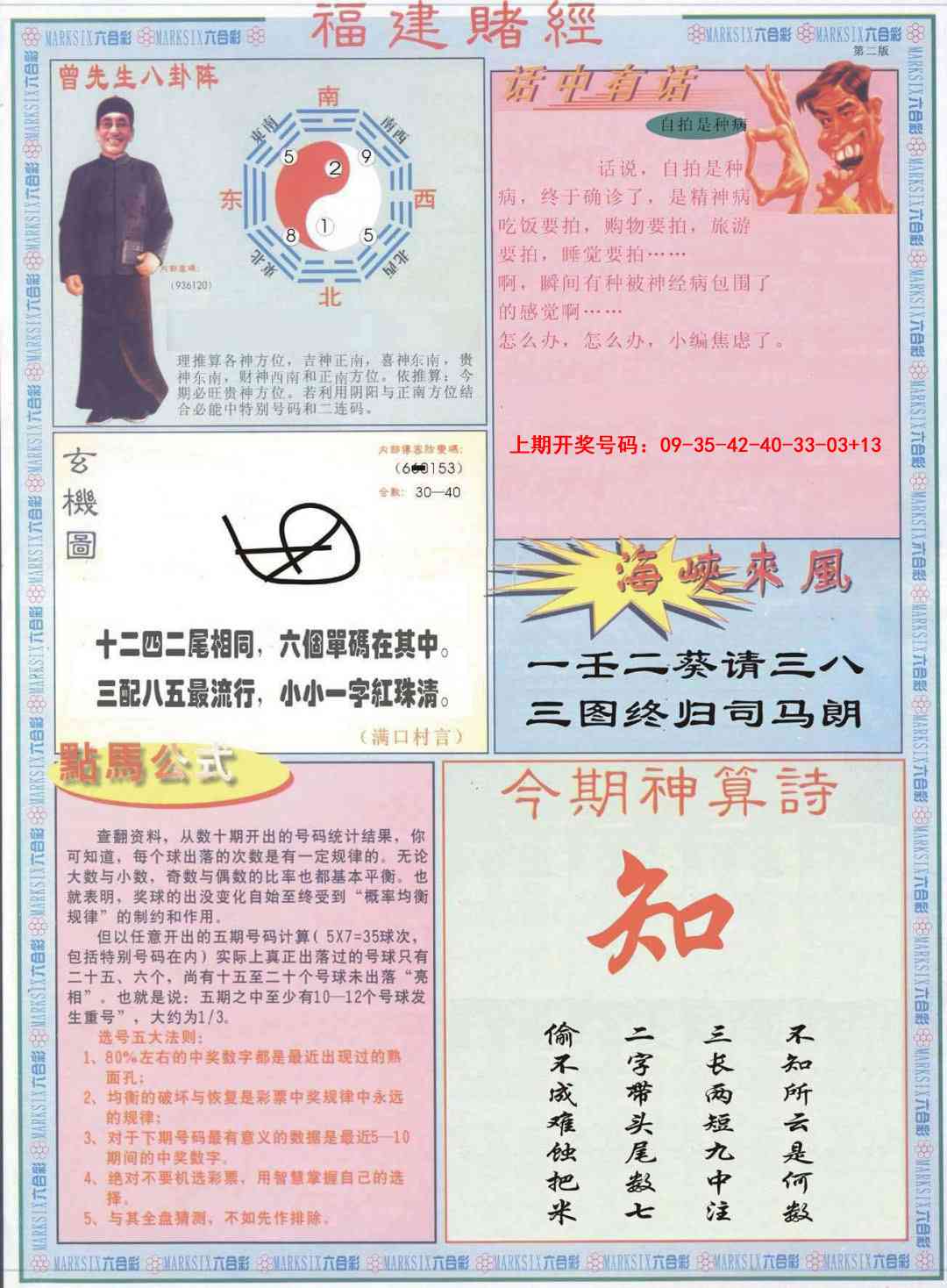 044期福建赌经B[图]