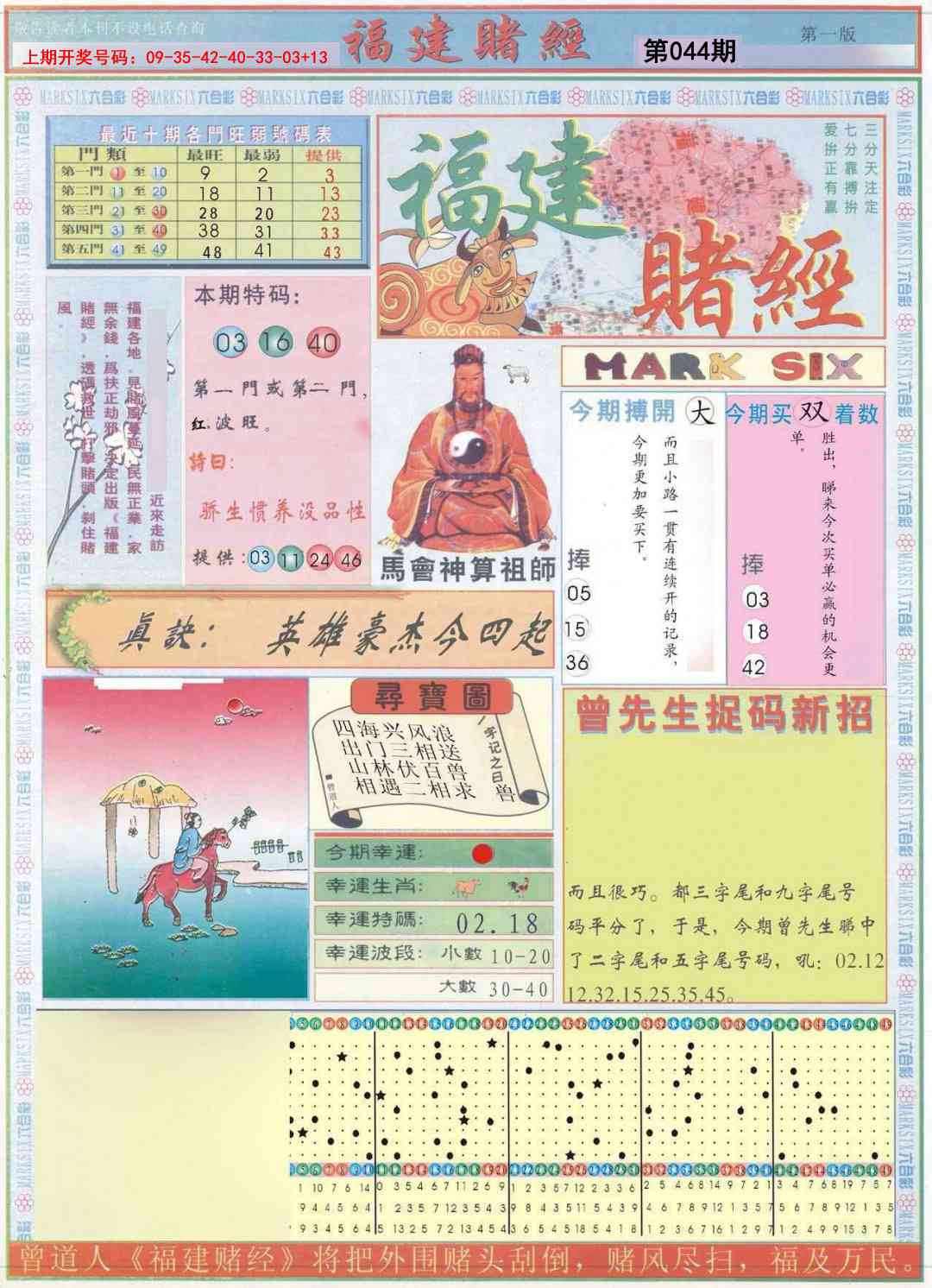 044期福建赌经A[图]