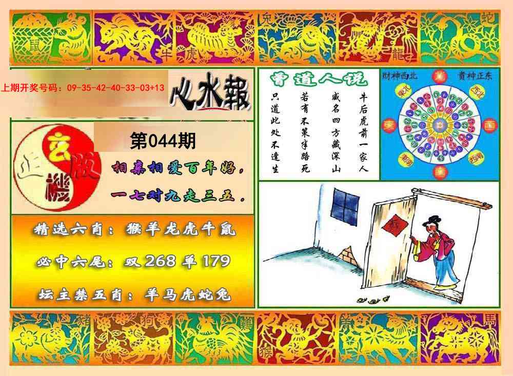 044期九龙心水报[图]