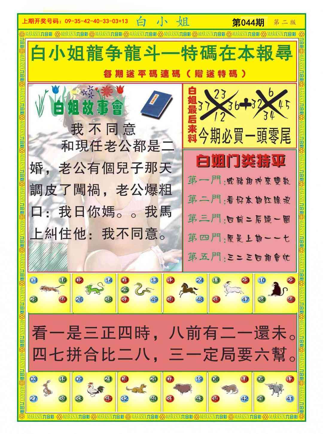 044期白小姐龙虎霸B[图]