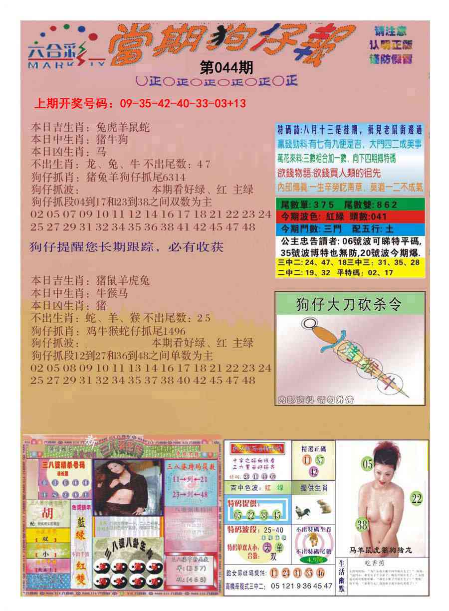 044期当期狗仔版[图]
