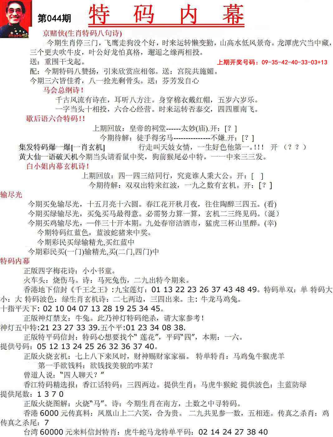 044期特码内幕A[图]