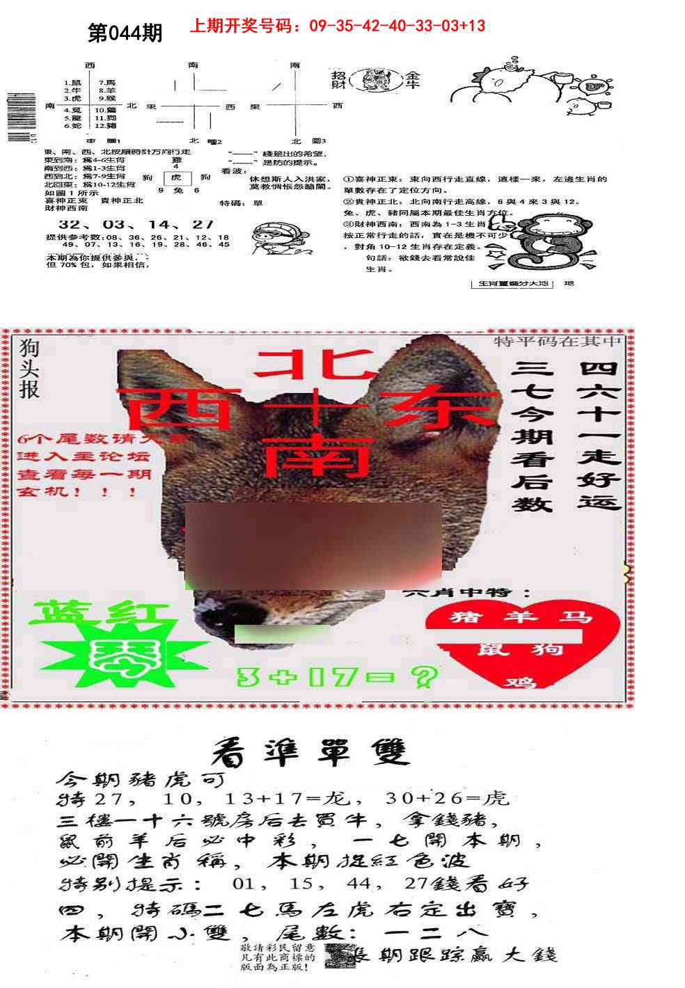 044期特码内幕B[图]