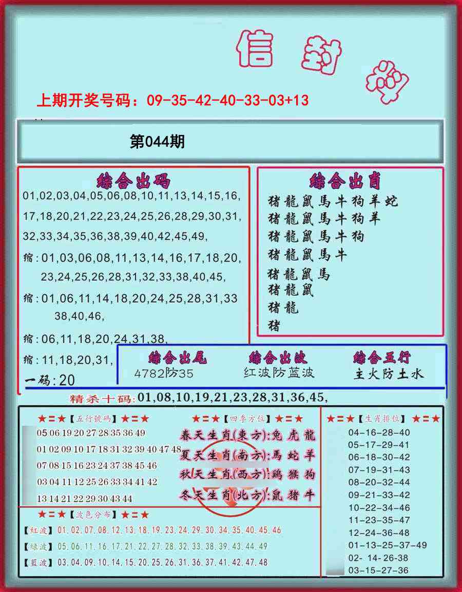 044期信封料[图]