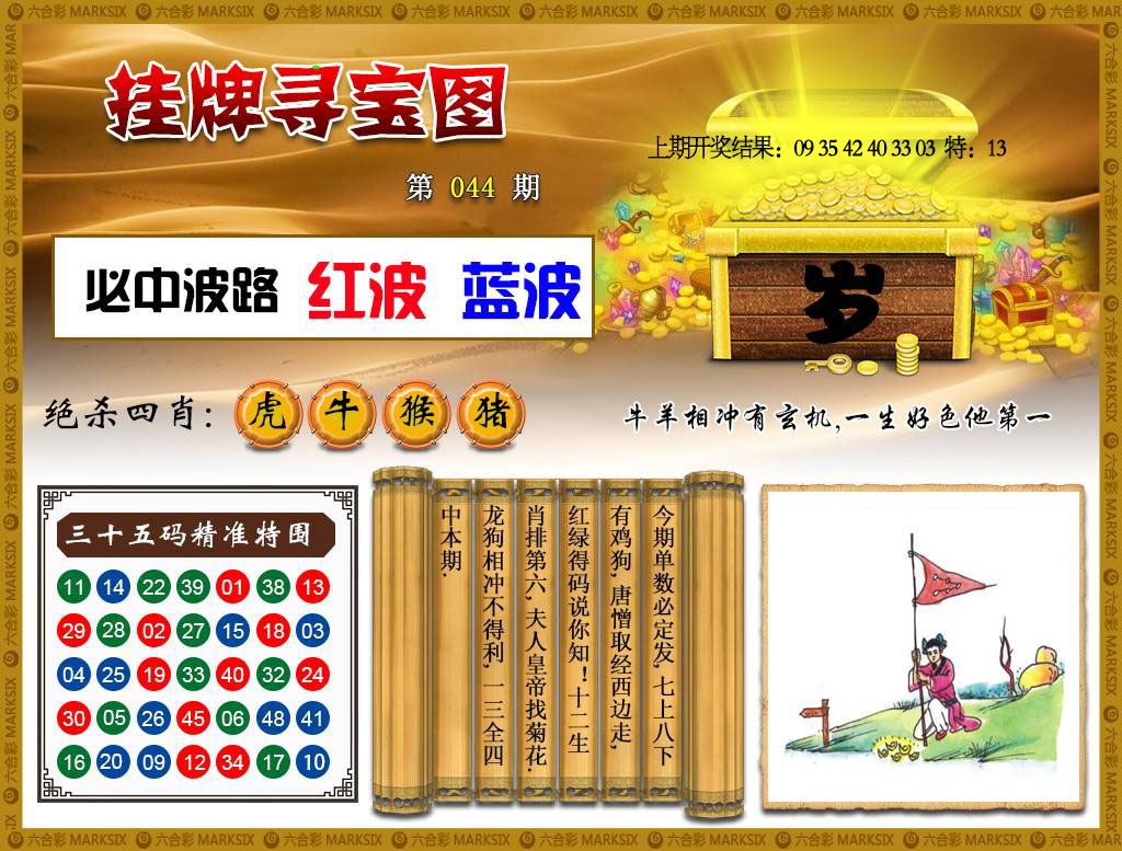 044期挂牌寻宝[图]