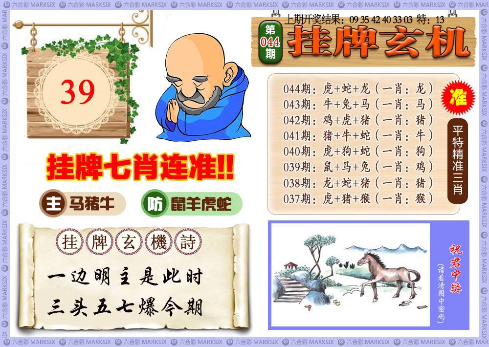 044期挂牌玄机[图]