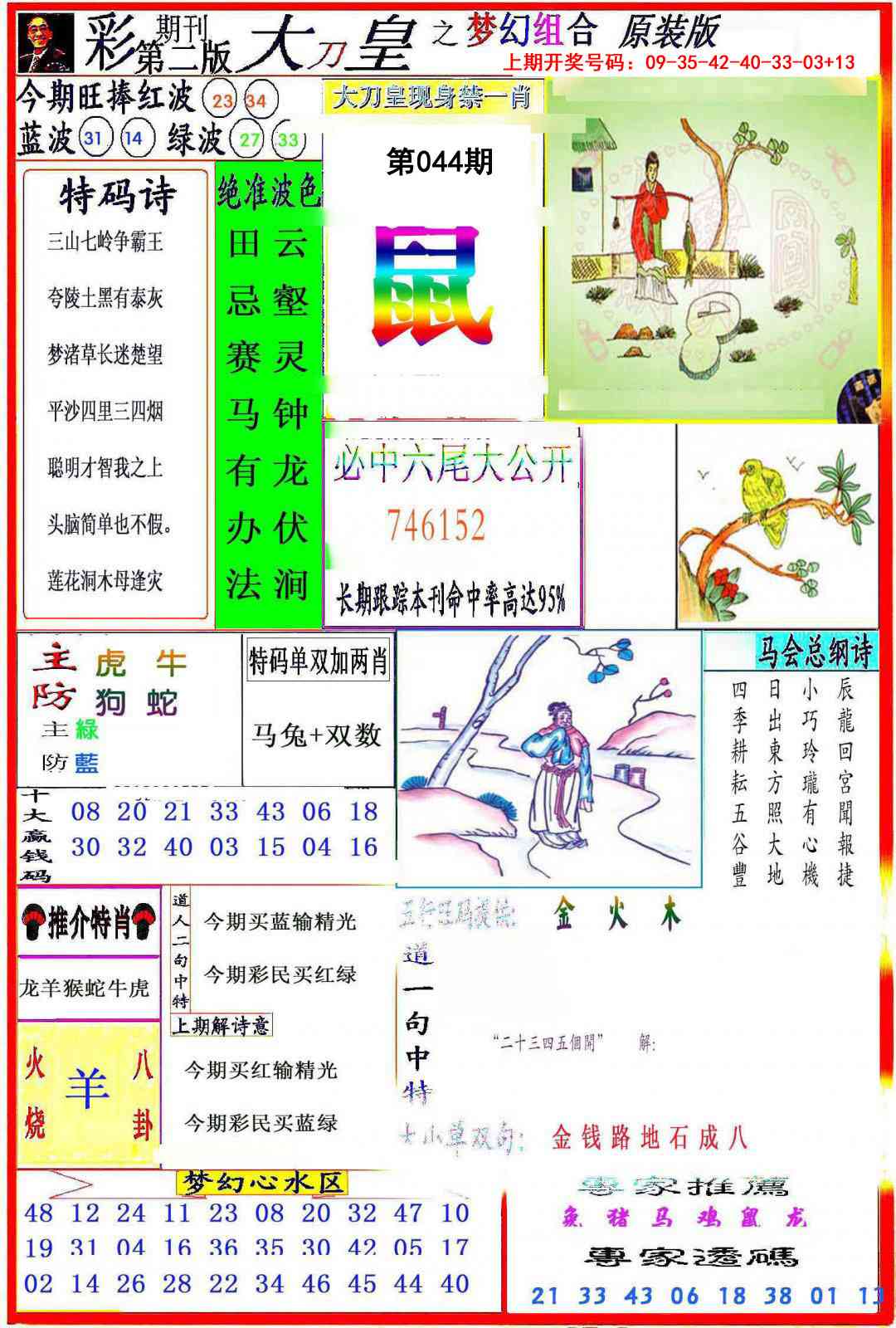 044期大刀皇之(梦幻组合)[图]