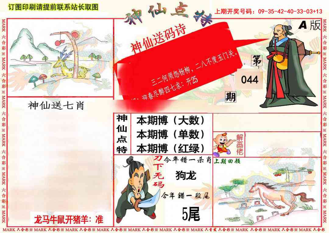 044期神仙点特A(精)[图]