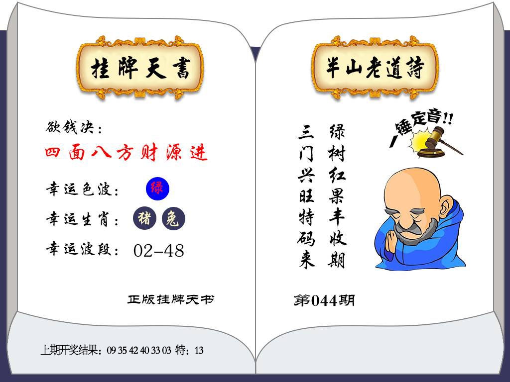 044期挂牌天书[图]