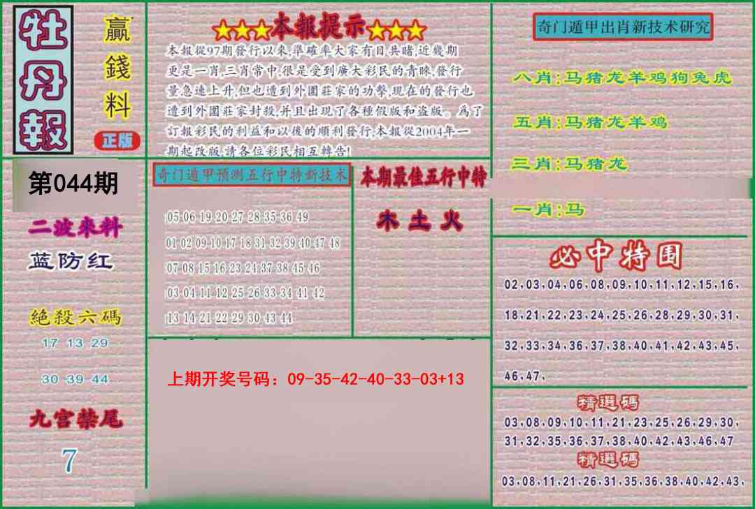044期牡丹报[图]