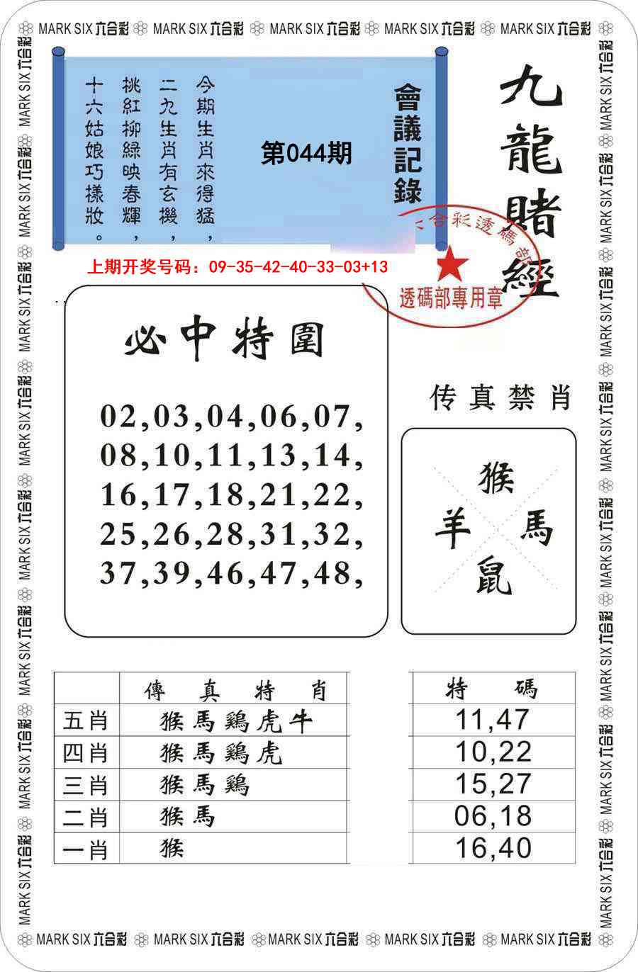 044期九龙赌经[图]