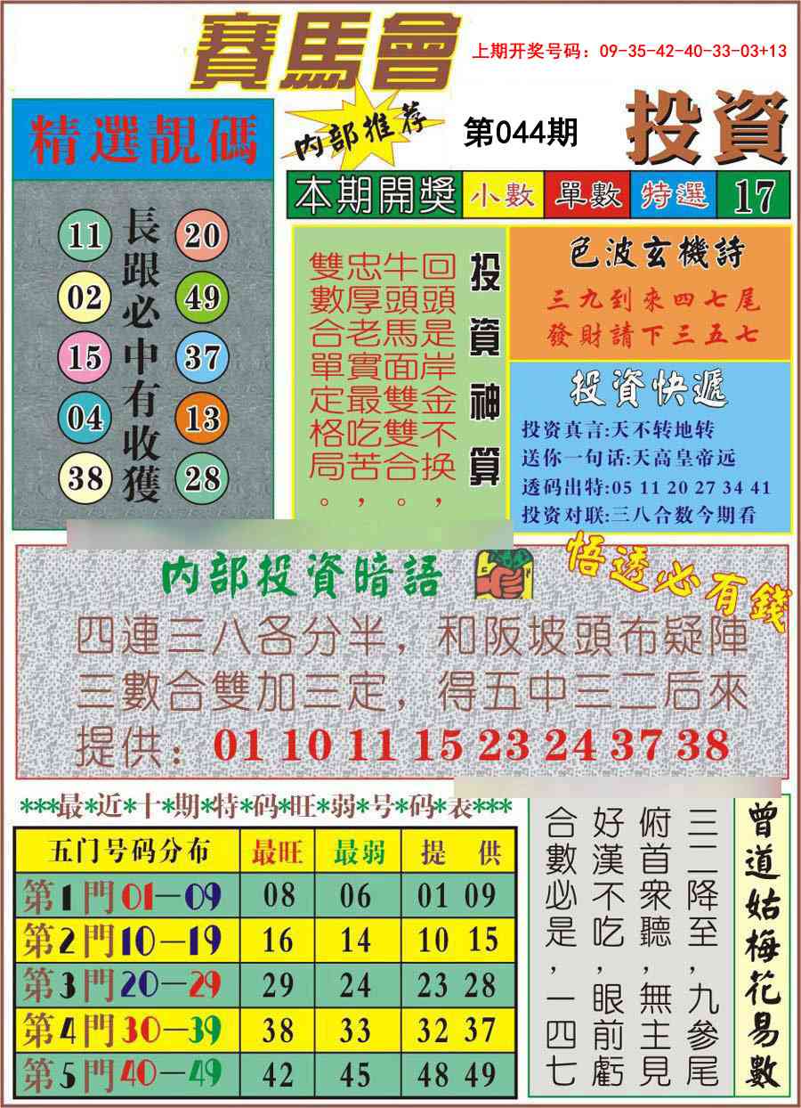 044期马会投资[图]