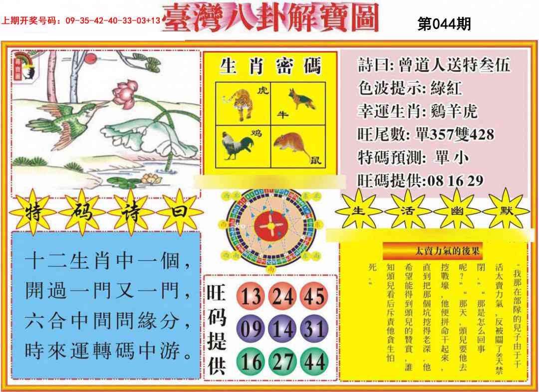 044期台湾八卦解宝图[图]