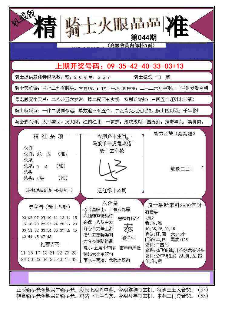 044期骑士火眼晶晶B[图]