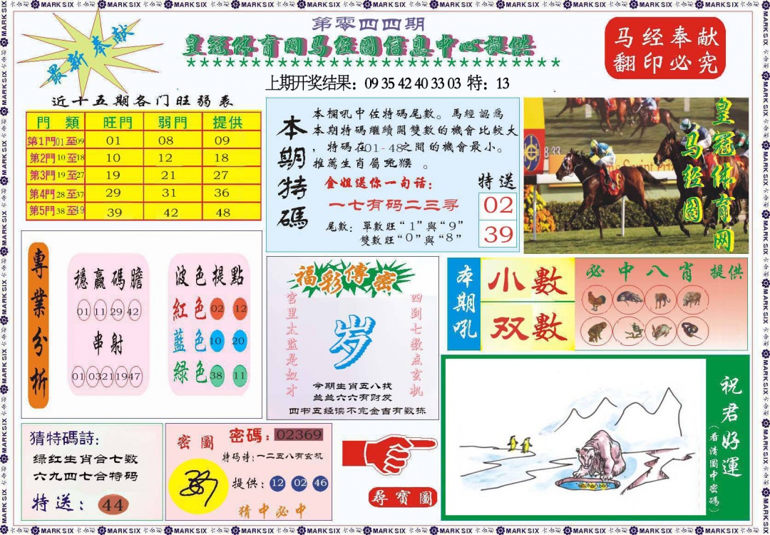 044期体育网马经图[图]