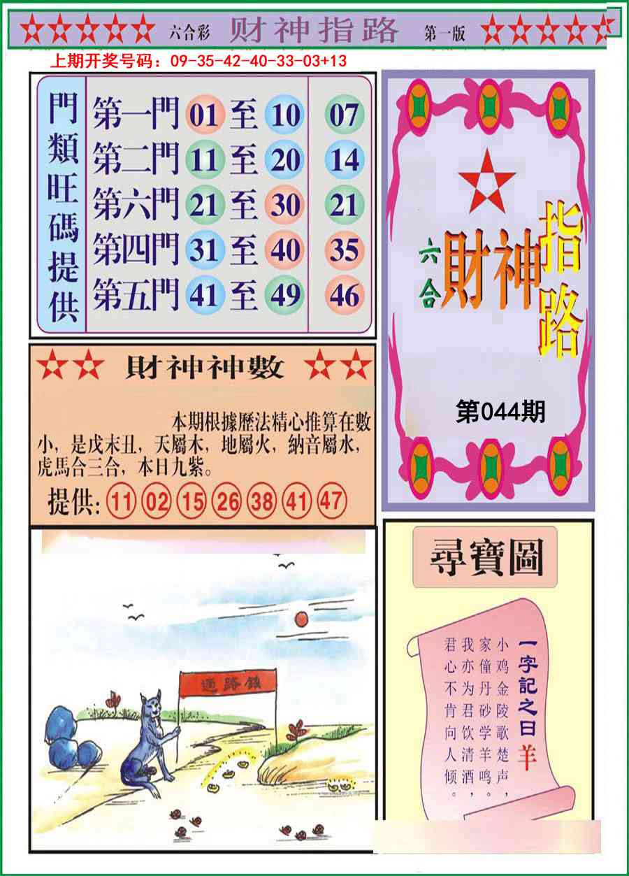 044期财神指路A[图]