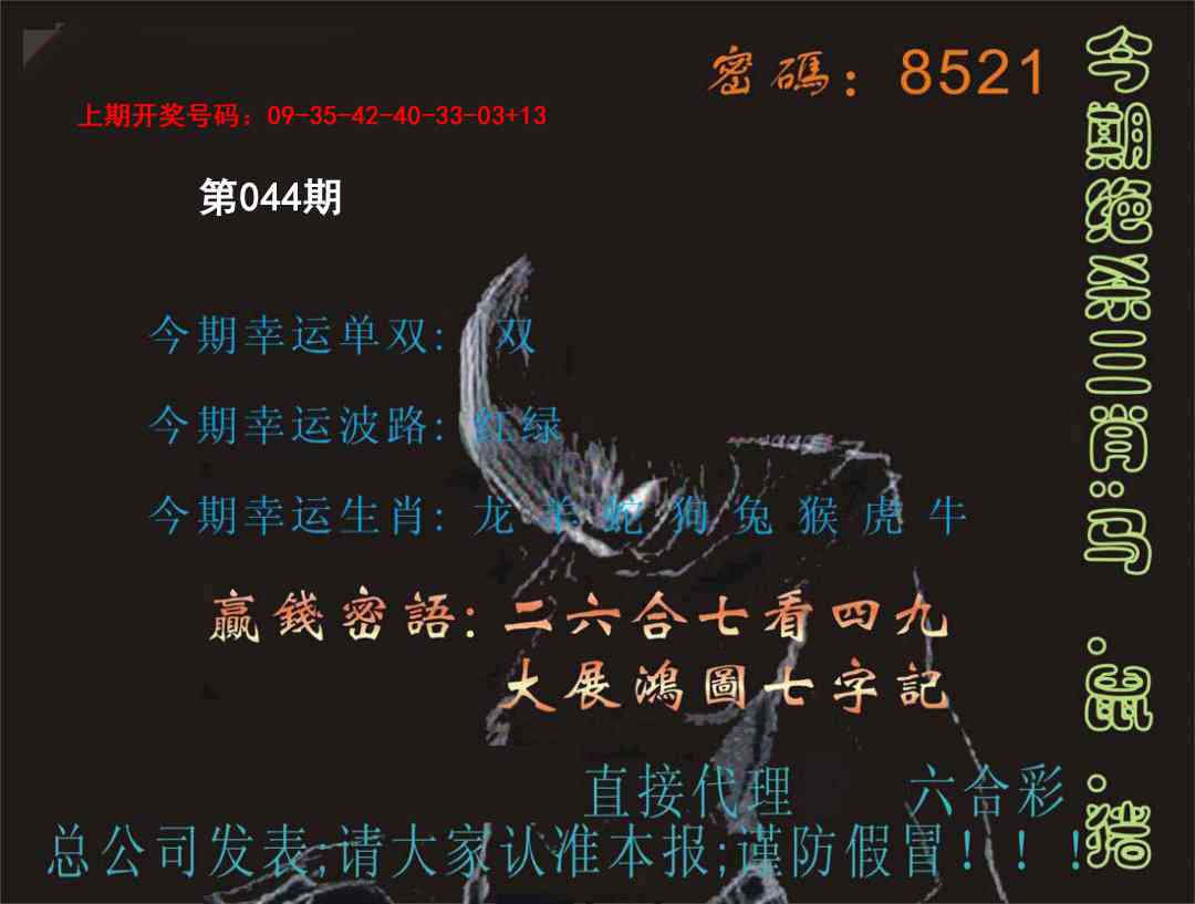 044期特码报[图]