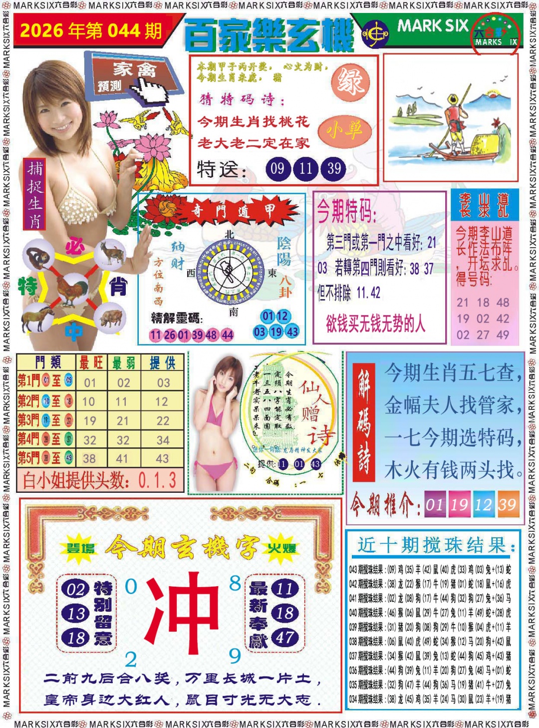 044期百家乐玄机[图]