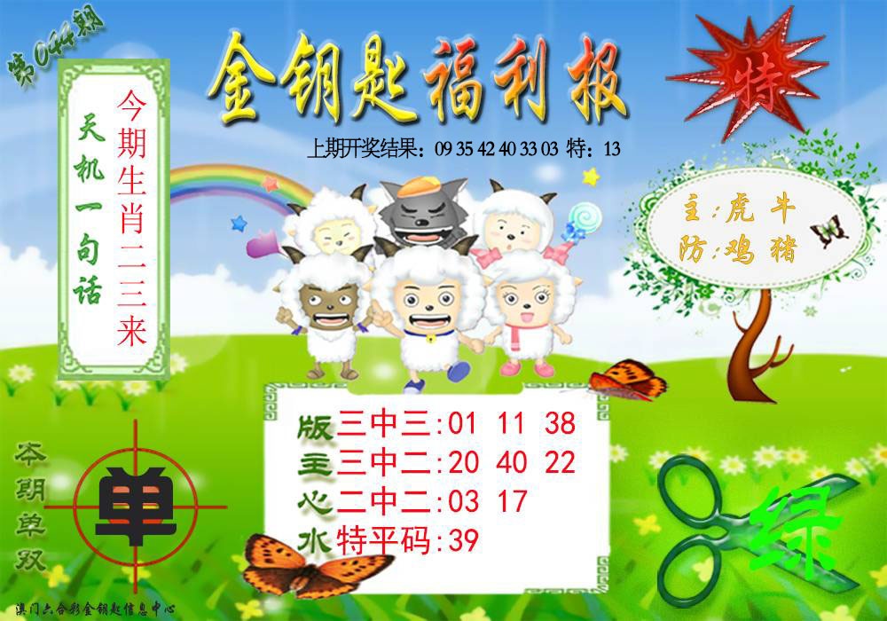 044期《金钥匙福利》[图]