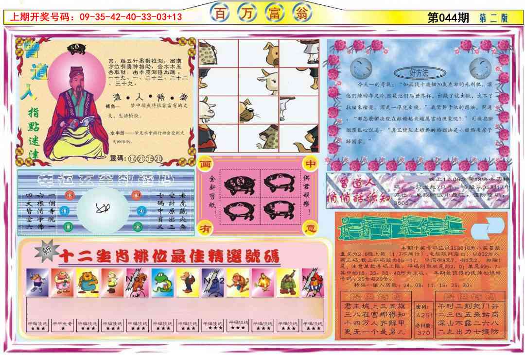 044期百万富翁B[图]