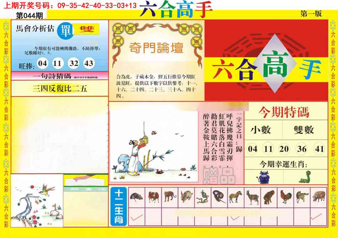 044期六合高手A[图]