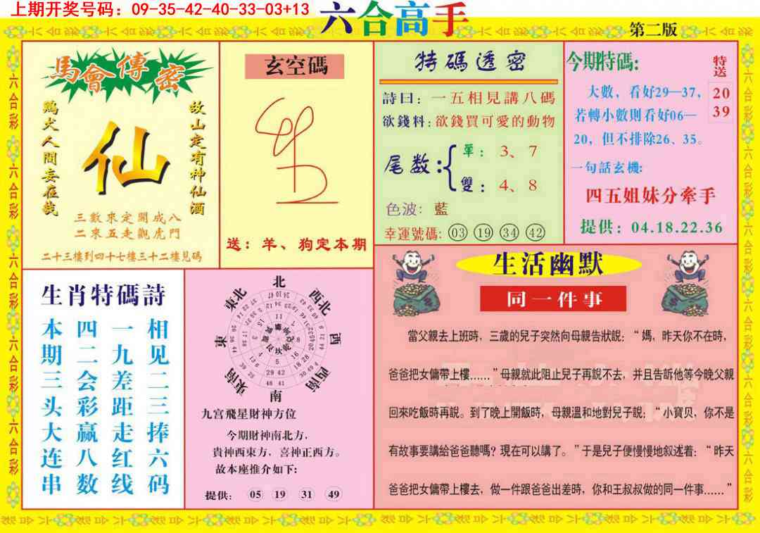 044期六合高手B[图]