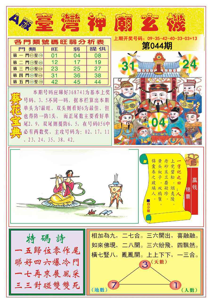 044期台湾神庙A[图]