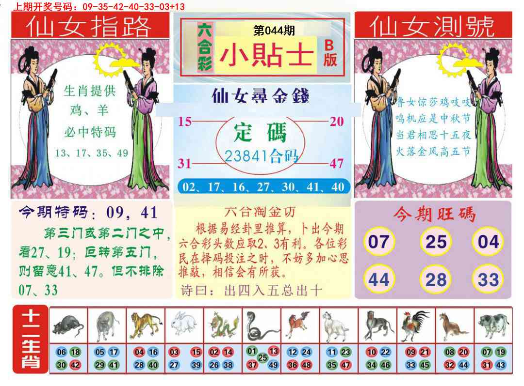 044期小贴士B[图]