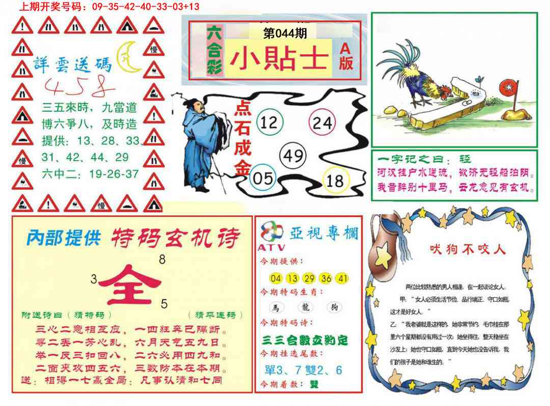 044期小贴士A[图]